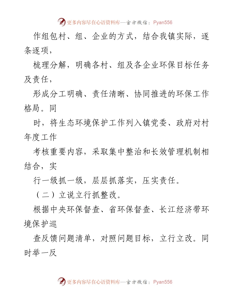 [工作总结] 乡镇政府 - 2023年生态环境保护工作汇报.docx_第2页