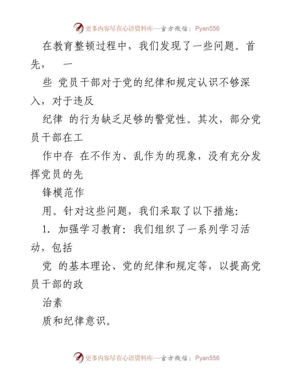 [工作总结] 乡镇纪委 - 教育整顿党性分析报告.docx_第2页