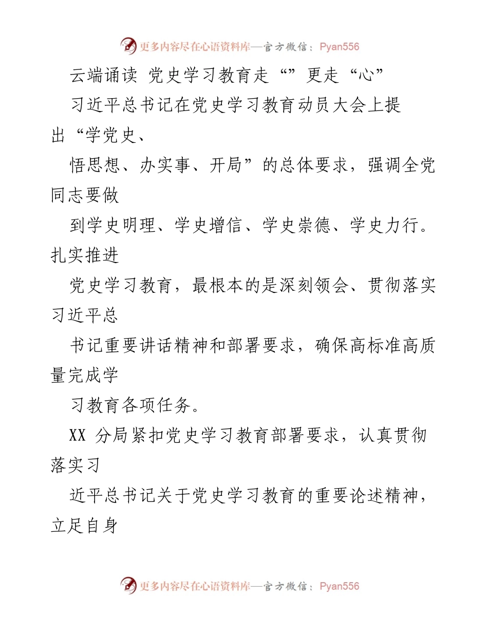 [工作总结] 党史学习教育 - 党史学习教育亮点总结与创新实践.docx_第2页