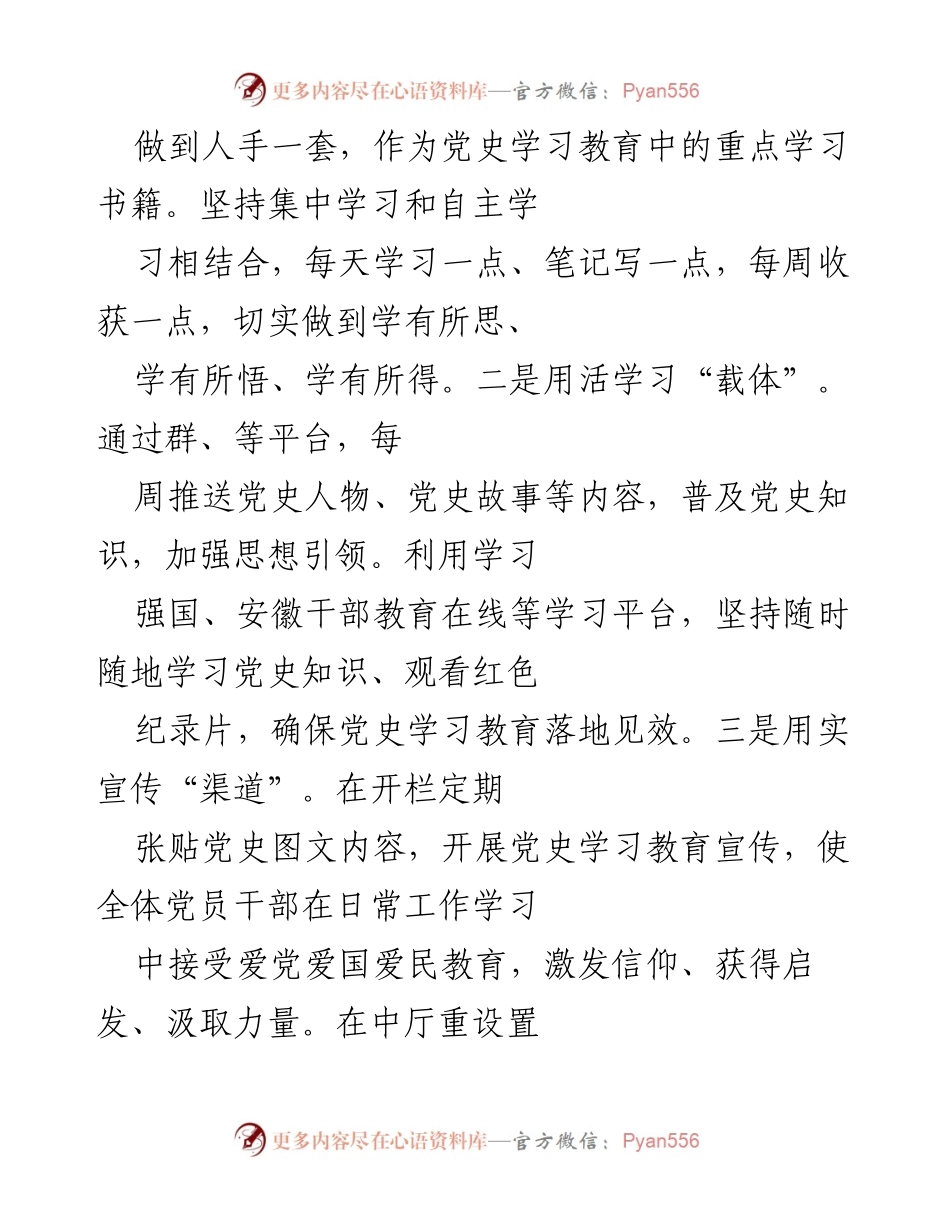 [工作总结] 党建工作 - 2021年党建工作总结与党史学习教育成效分析.docx_第2页