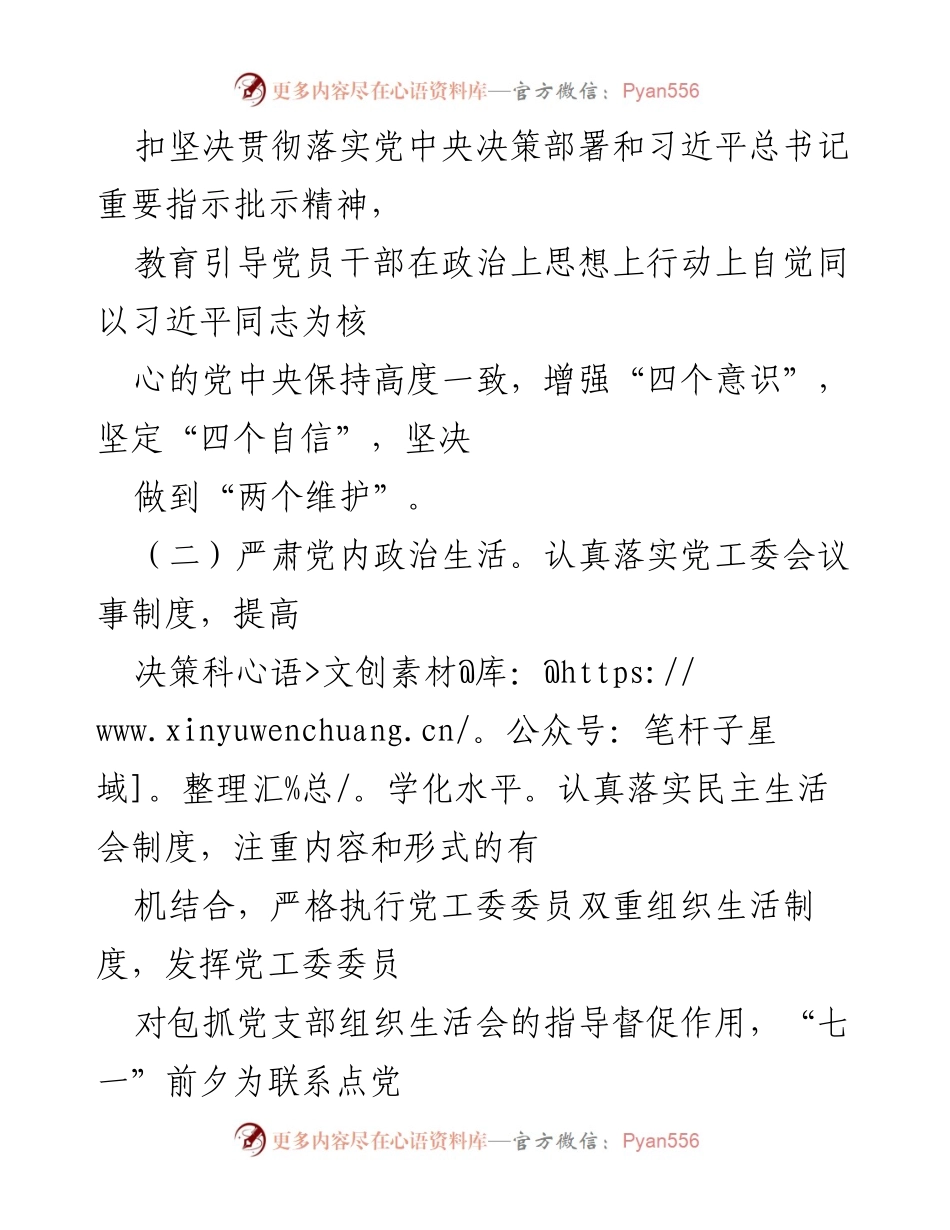 [工作总结] 党建工作 - 2022年度XX街道党建工作要点总结.docx_第2页