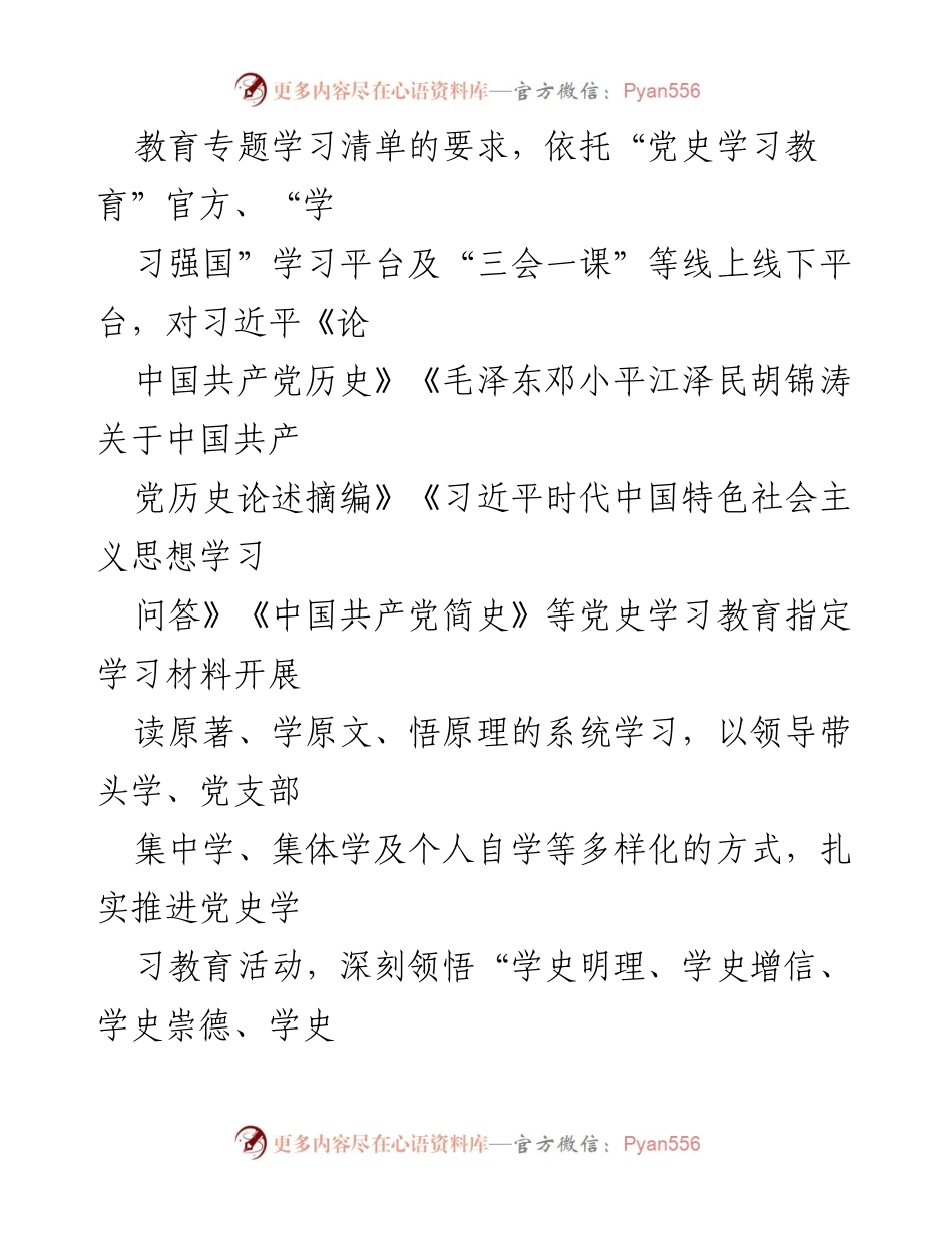 [工作总结] 党史学习教育 - XX司2021年党史学习教育工作总结.docx_第2页
