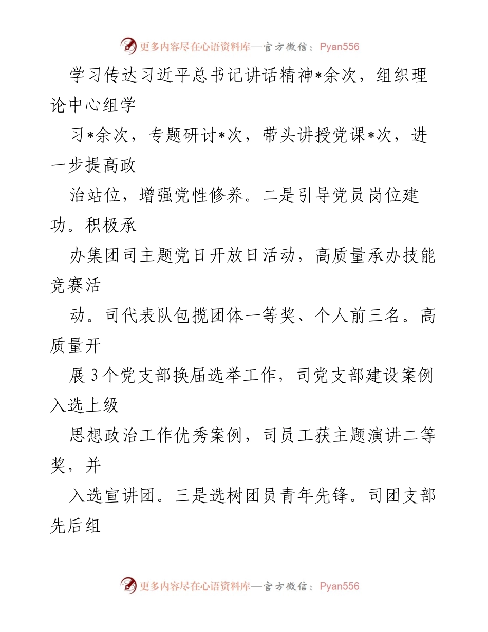 [工作总结] 党建工作 - 2023年度国企党建工作情况报告.docx_第2页
