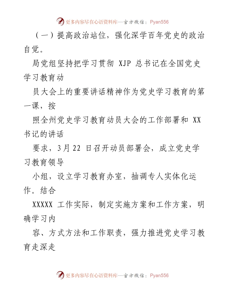 [工作总结] 党史学习教育 - 上半年党史学习教育工作总结.docx_第2页