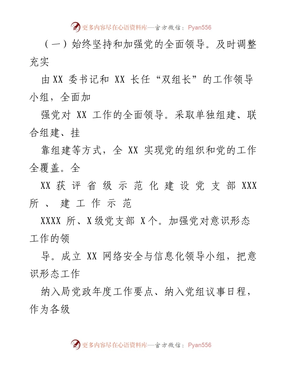 [工作总结] 党委（党组）会议 - 2023年上半年全面从严治党主体责任工作总结报告.docx_第2页