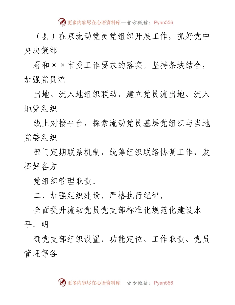[工作总结] 党员教育管理 - 加强流动党员教育管理的建议与措施_1.docx_第2页