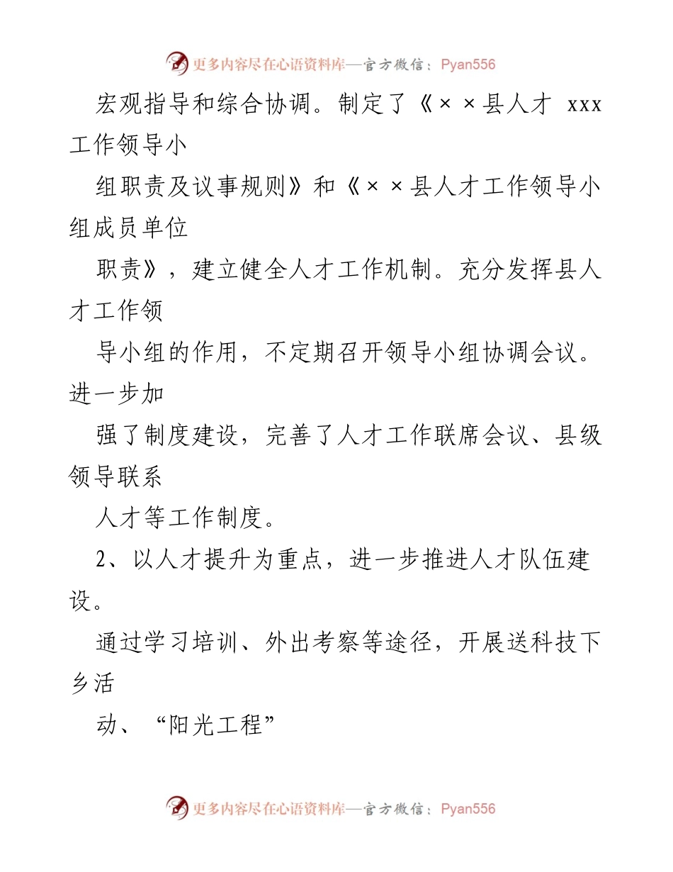 [工作总结] 人才工作会议 - 2023年人才工作总结与2024年工作要点.docx_第2页