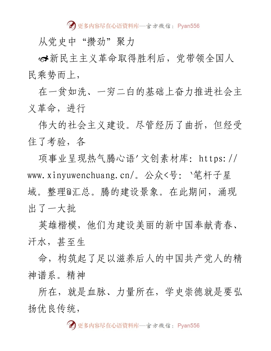 [工作总结] 党史学习教育 - 从党史中汲取精神力量，激发干事创业的热情.docx_第1页