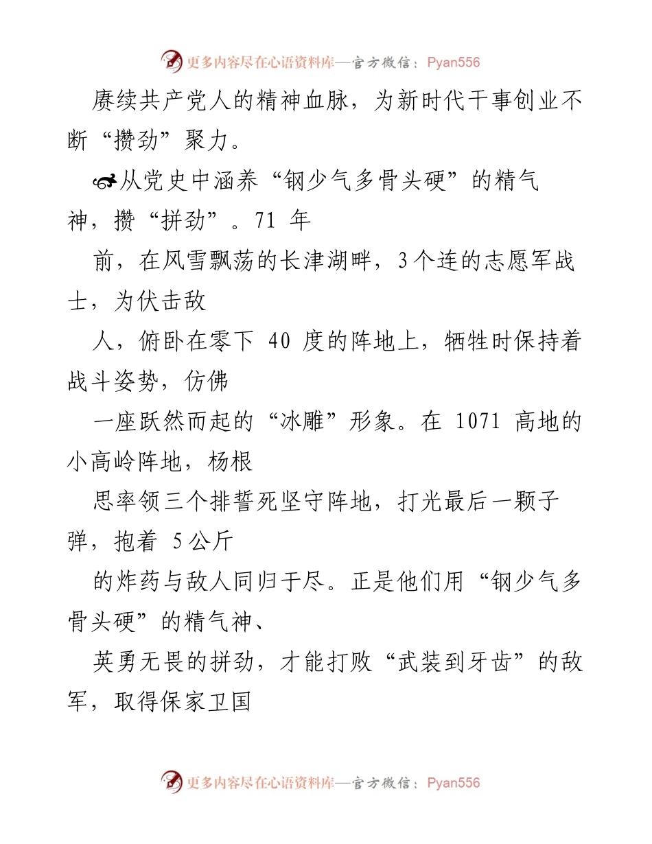 [工作总结] 党史学习教育 - 从党史中汲取精神力量，激发干事创业的热情.docx_第2页