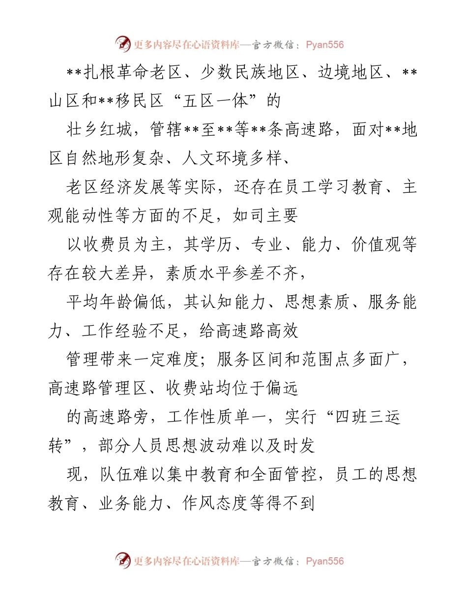 [工作总结] 党建工作会议 - 深化党建工作，推动高速路高质量发展.docx_第2页