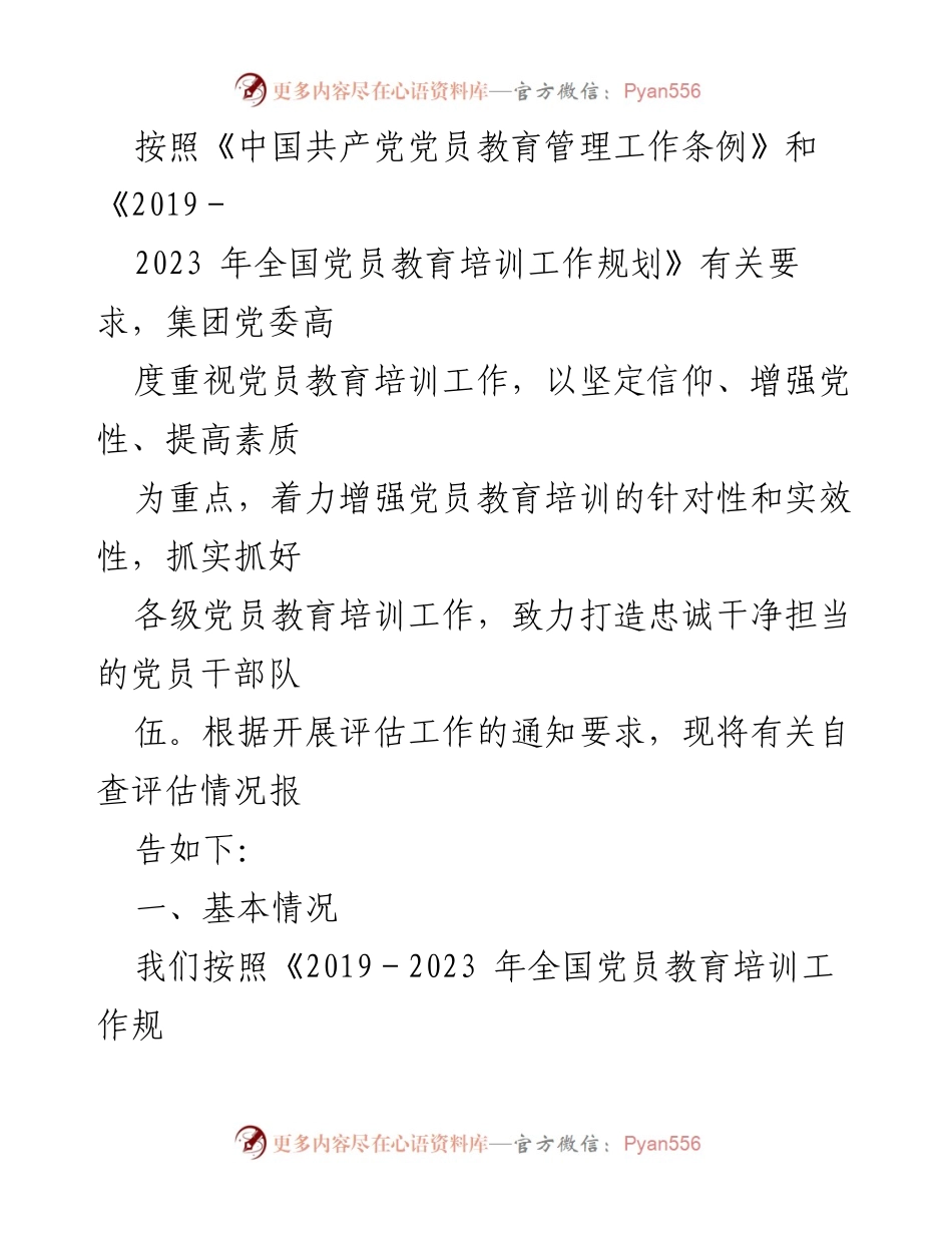 [工作总结] 党员教育培训 - 加强党员教育培训工作，提升党性素养与理论水平.docx_第1页
