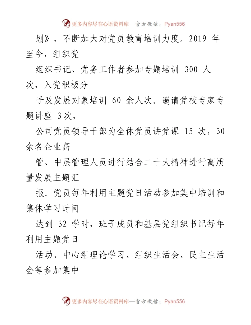 [工作总结] 党员教育培训 - 加强党员教育培训工作，提升党性素养与理论水平.docx_第2页