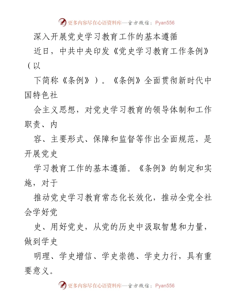 [工作总结] 党史学习教育 - 深入开展党史学习教育工作的基本遵循.docx_第1页