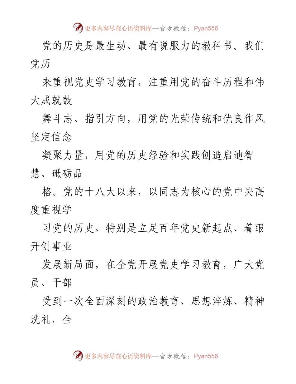 [工作总结] 党史学习教育 - 深入开展党史学习教育工作的基本遵循.docx_第2页