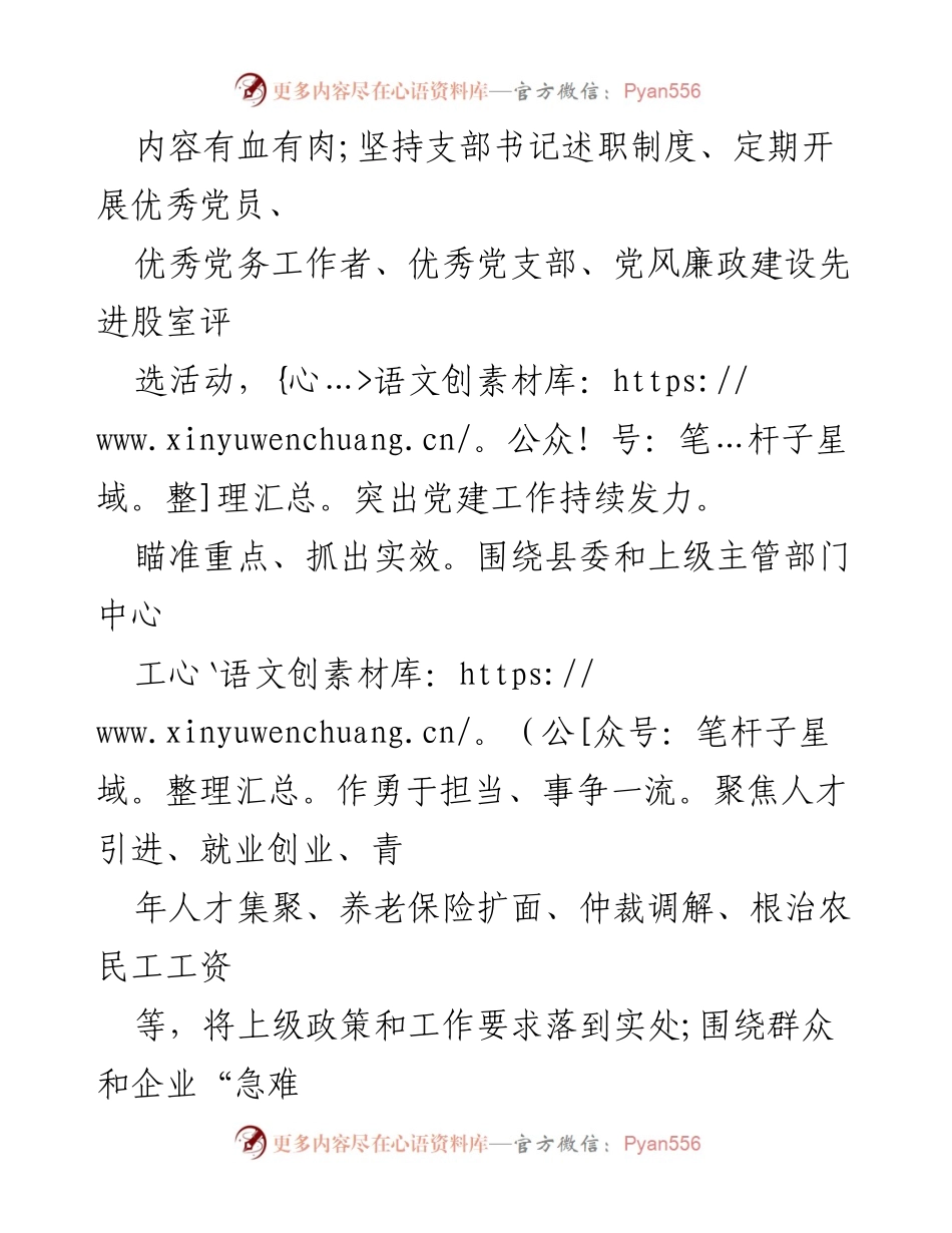 [工作总结] 党建工作会议 - 县人社局“三举措”创建模范机关的实践与成效.docx_第2页