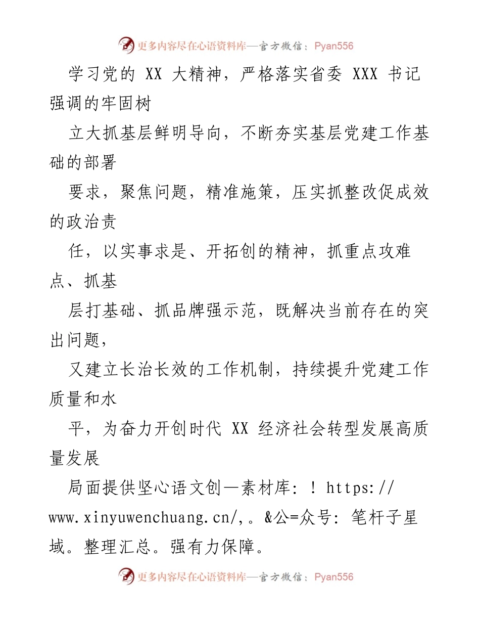 [工作总结] 党委书记述职评议 - 加强基层党建工作整改方案.docx_第2页