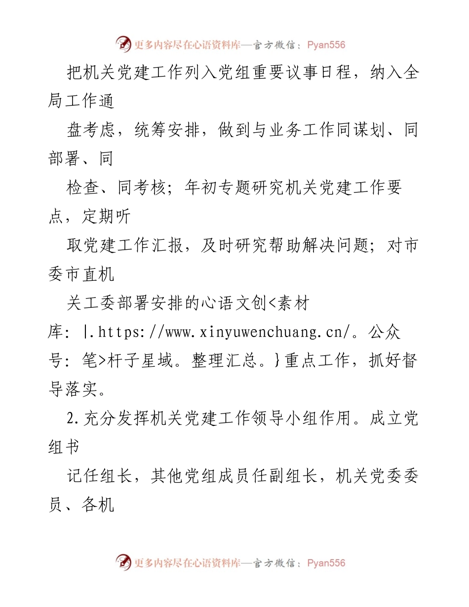 [工作总结] 党建工作 - 市局2022年党建责任清单汇编.docx_第2页
