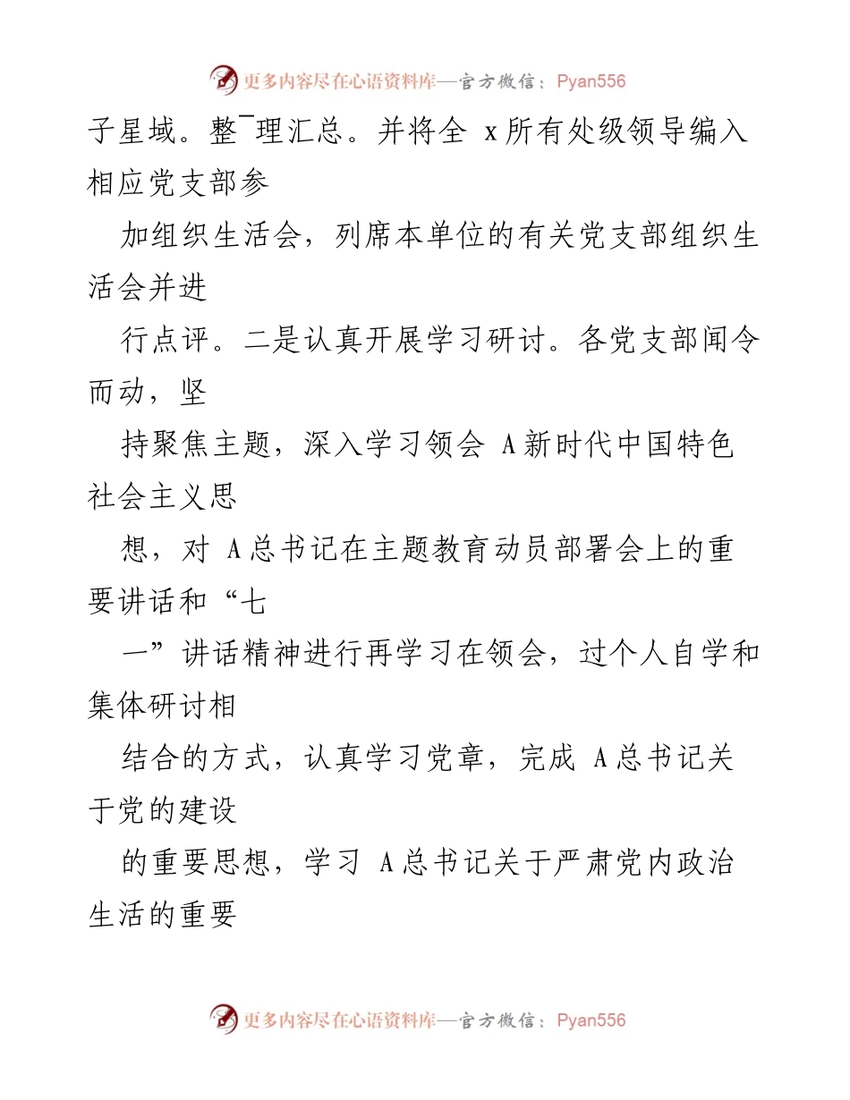 [工作总结] 党委各支部 - 主题教育组织生活会情况报告.docx_第2页