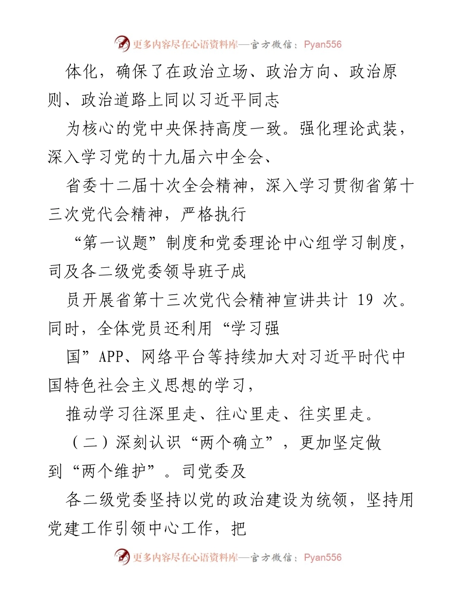 [工作总结] 党委工作 - 2022年上半年全面从严治党工作重点任务完成情况报告_1.docx_第2页