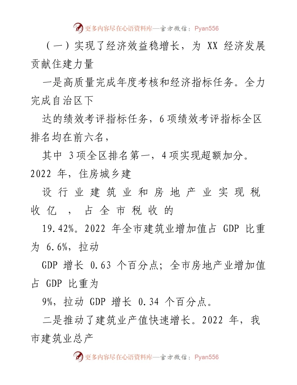 [工作总结] 住房和城乡建设局 - 2022 年工作总结及 2023 年工作计划.docx_第2页