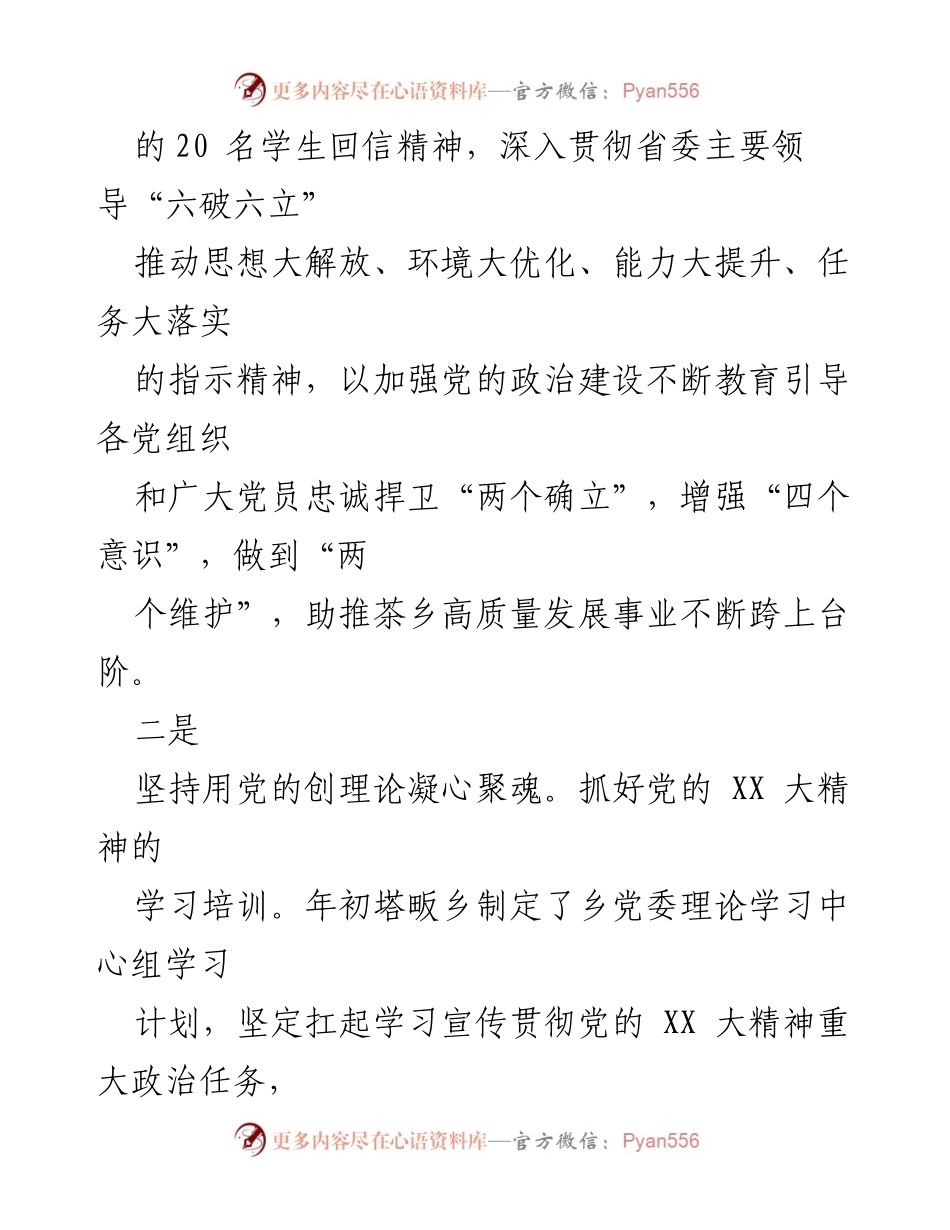 [工作总结] 党委工作会议 - 2023年三季度党委副书记工作总结与建议.docx_第2页