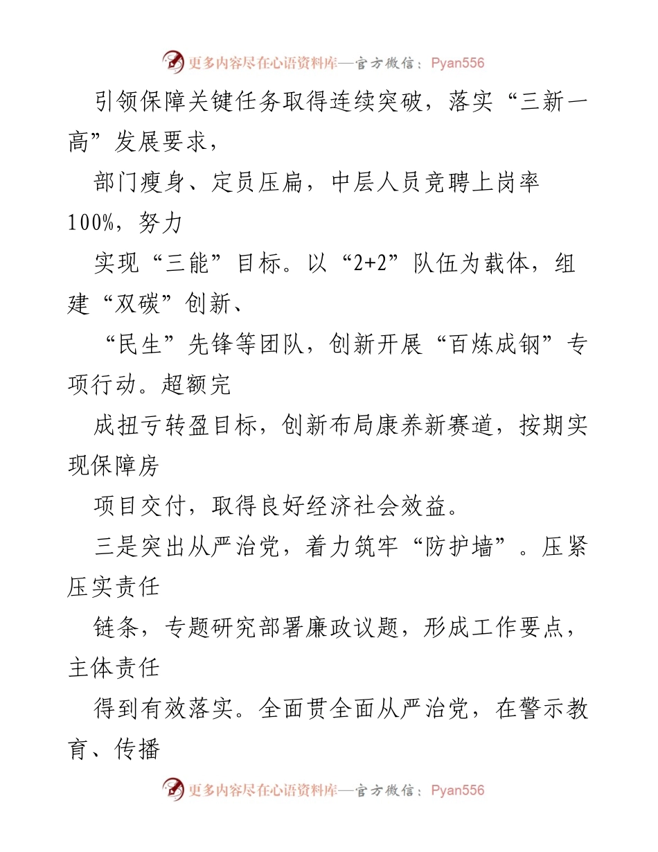 [工作总结] 党建工作 - 2022年度党建工作总结及存在问题分析.docx_第2页