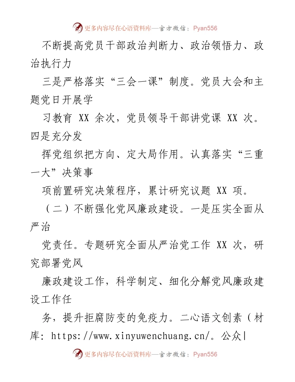 [工作总结] 党建工作 - 2023年上半年党建工作情况总结报告.docx_第2页