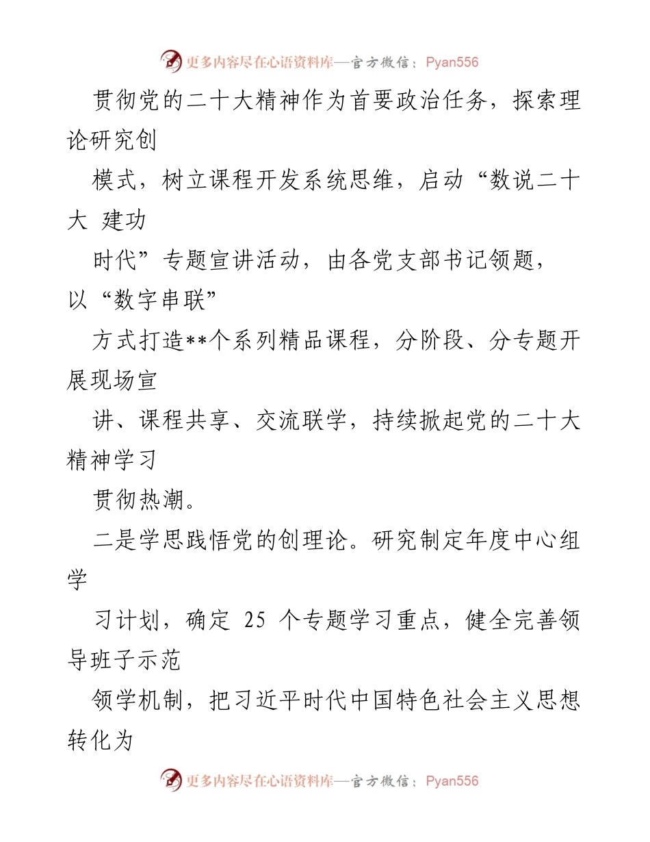 [工作总结] 党委办 - 2023年上半年工作总结与党建提质提升措施.docx_第2页