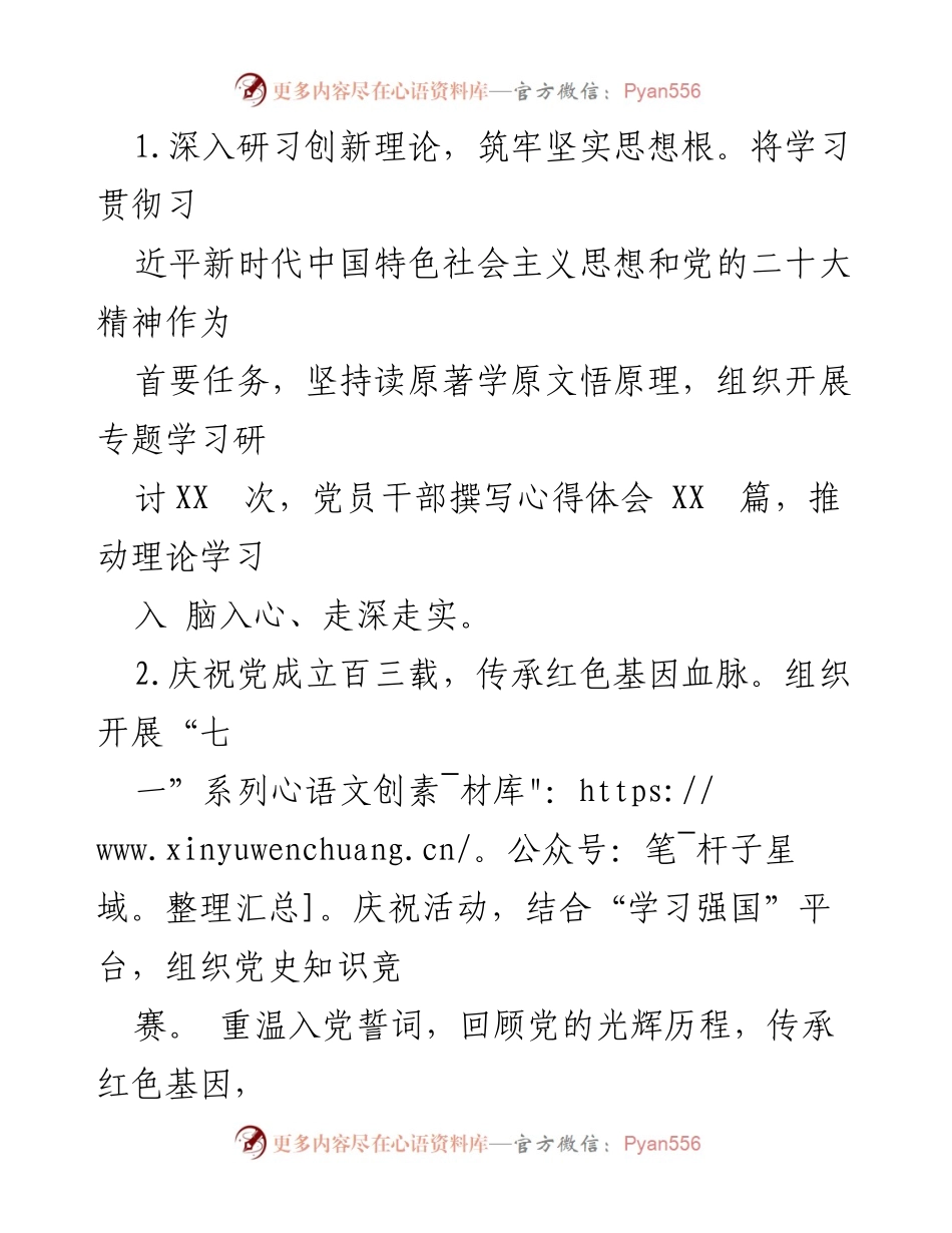 [工作总结] 党建工作 - 2024年第三季度党建工作总结.docx_第2页