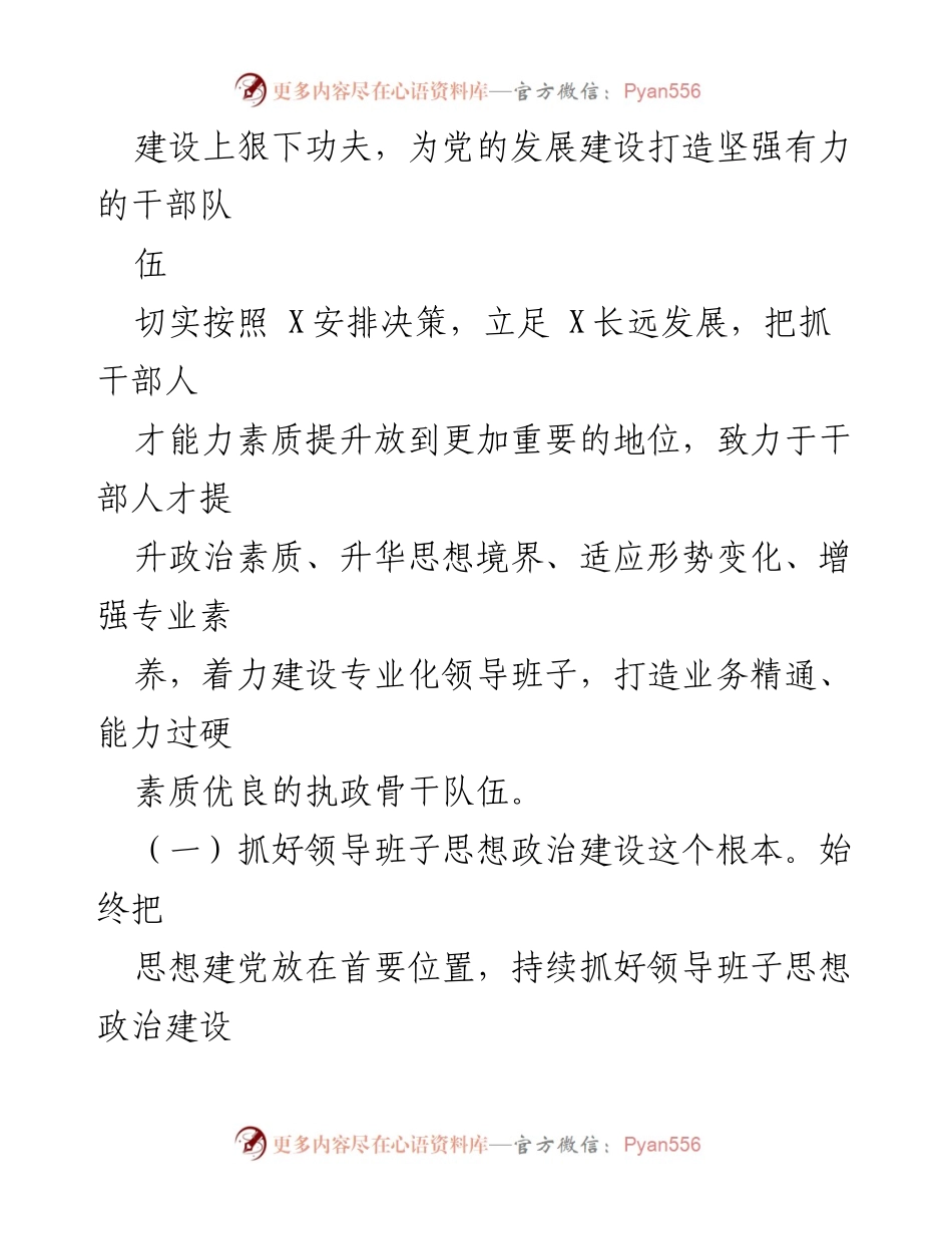 [工作总结] 党建工作会议 - 贯彻落实党建工作会议精神情况报告.docx_第2页