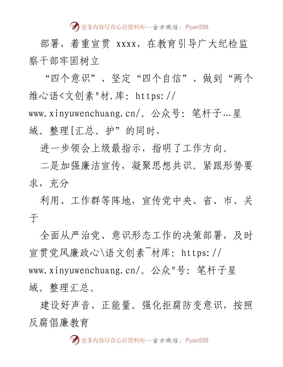 [工作总结] 二季度 - 二季度意识形态工作总结报告（纪委）.docx_第2页