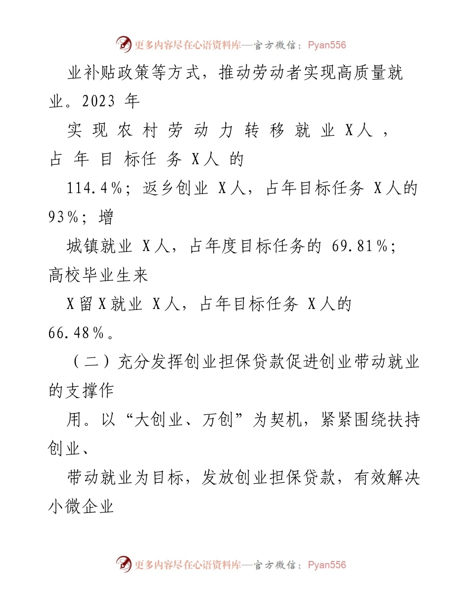[工作总结] 人力资源和社会保障局 - 2023年上半年人社局工作总结与下半年工作谋划.docx_第2页