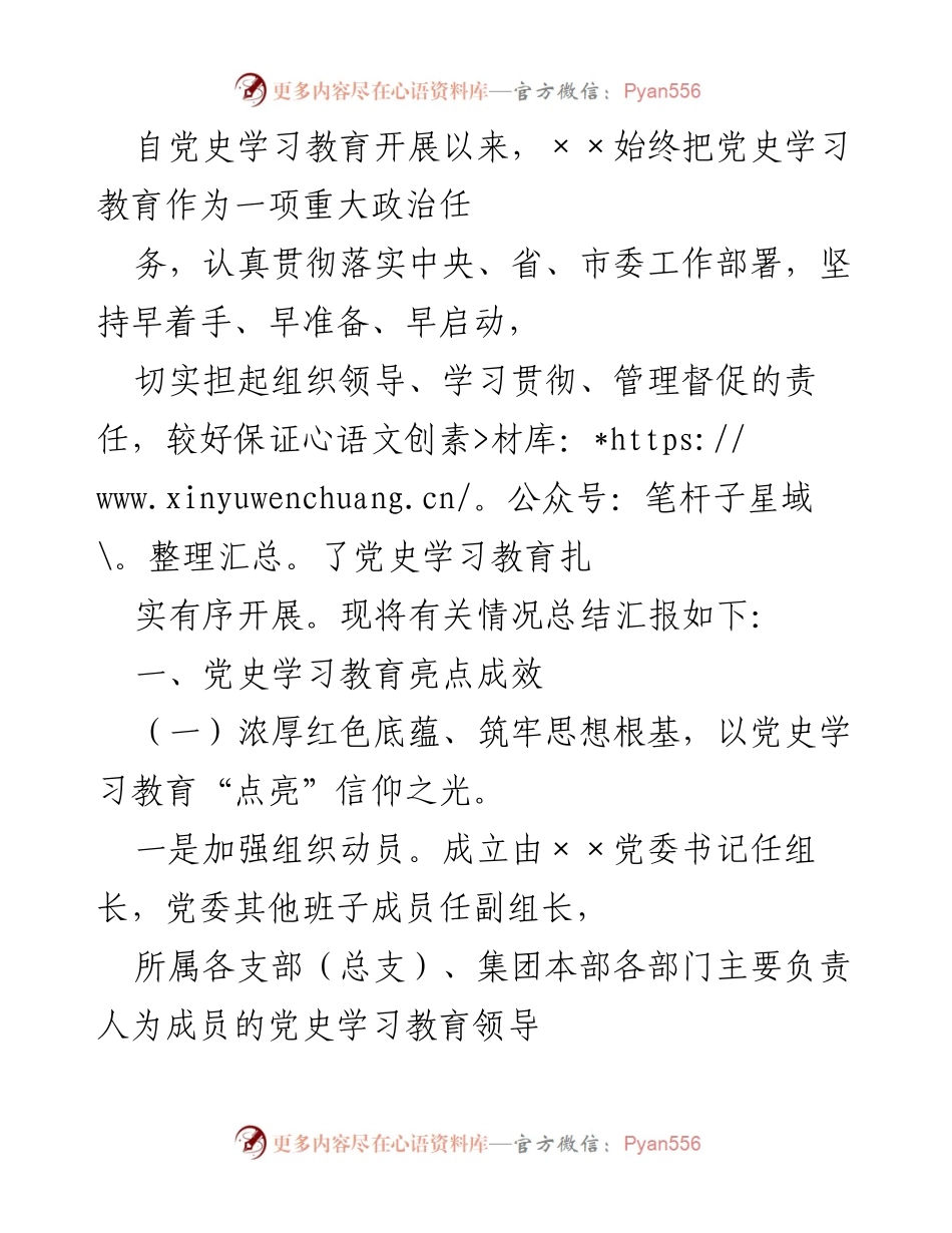 [工作总结] 党史学习教育 - 党史学习教育工作开展情况总结报告.docx_第1页