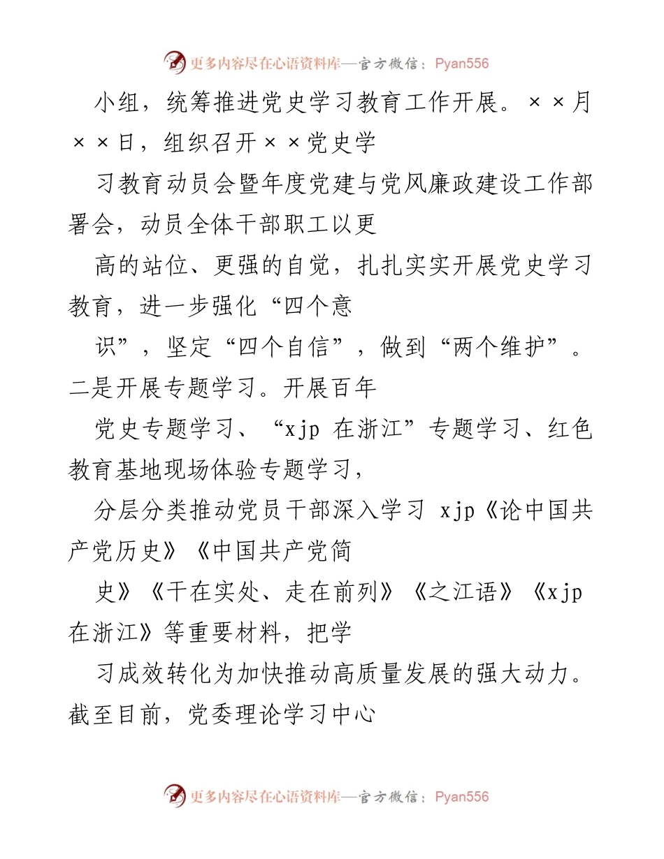 [工作总结] 党史学习教育 - 党史学习教育工作开展情况总结报告.docx_第2页