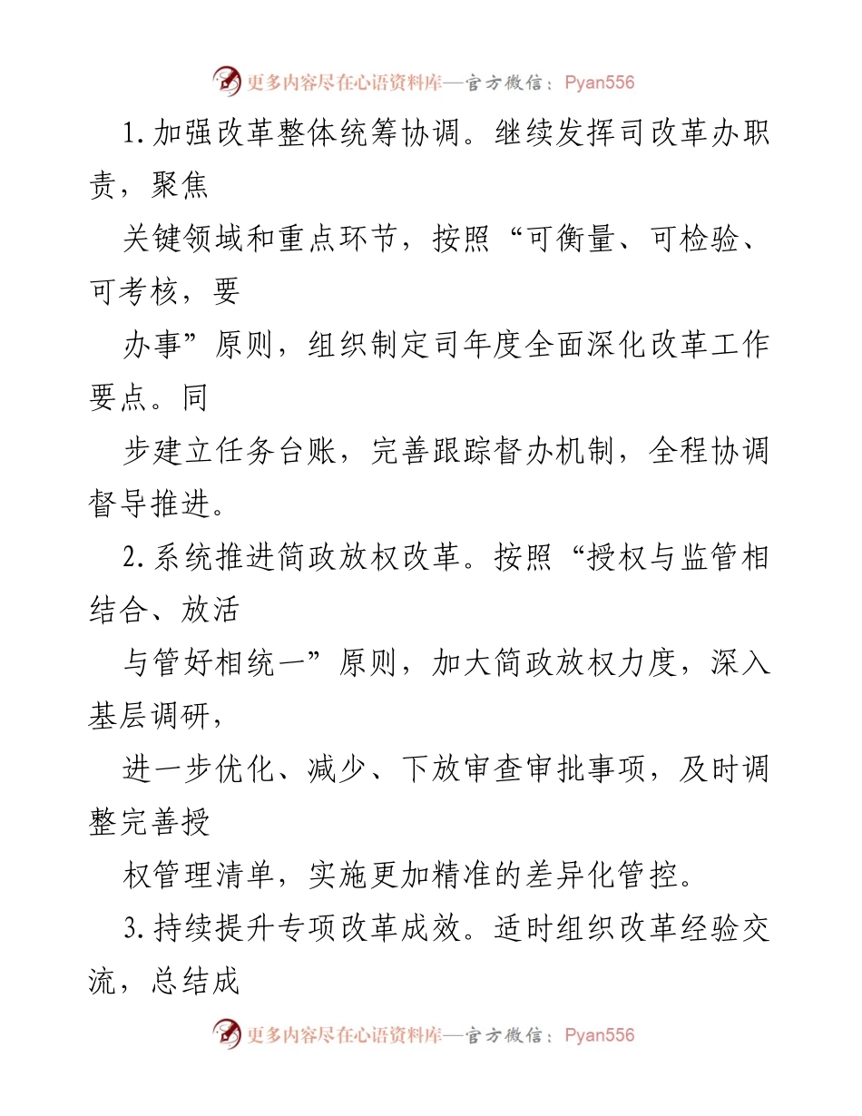 [工作总结] 企管法规工作会议 - 2023年企管法规工作要点总结.docx_第2页