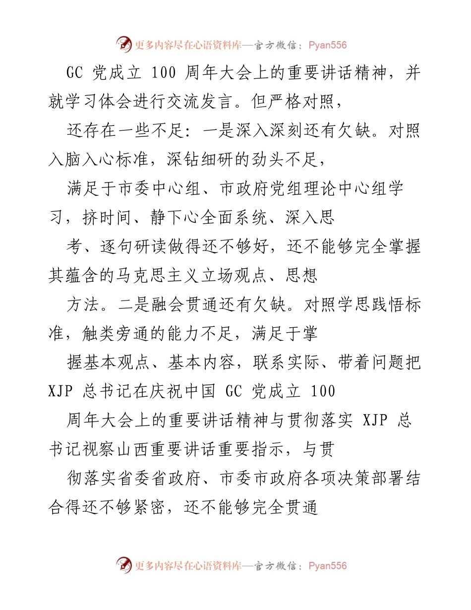 [工作总结] 党史学习教育 - 党史学习教育成果与问题检视报告.docx_第2页