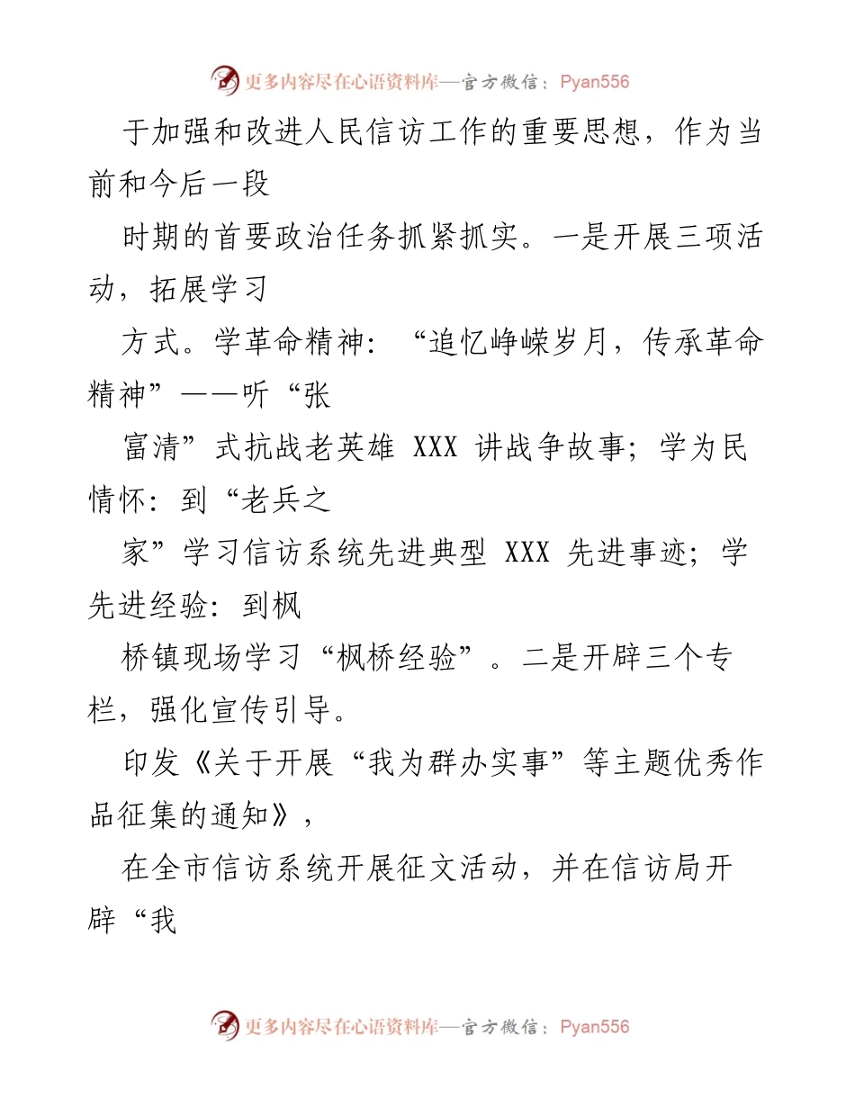 [工作总结] 信访工作 - 党建引领信访工作成效与机制创新总结.docx_第2页