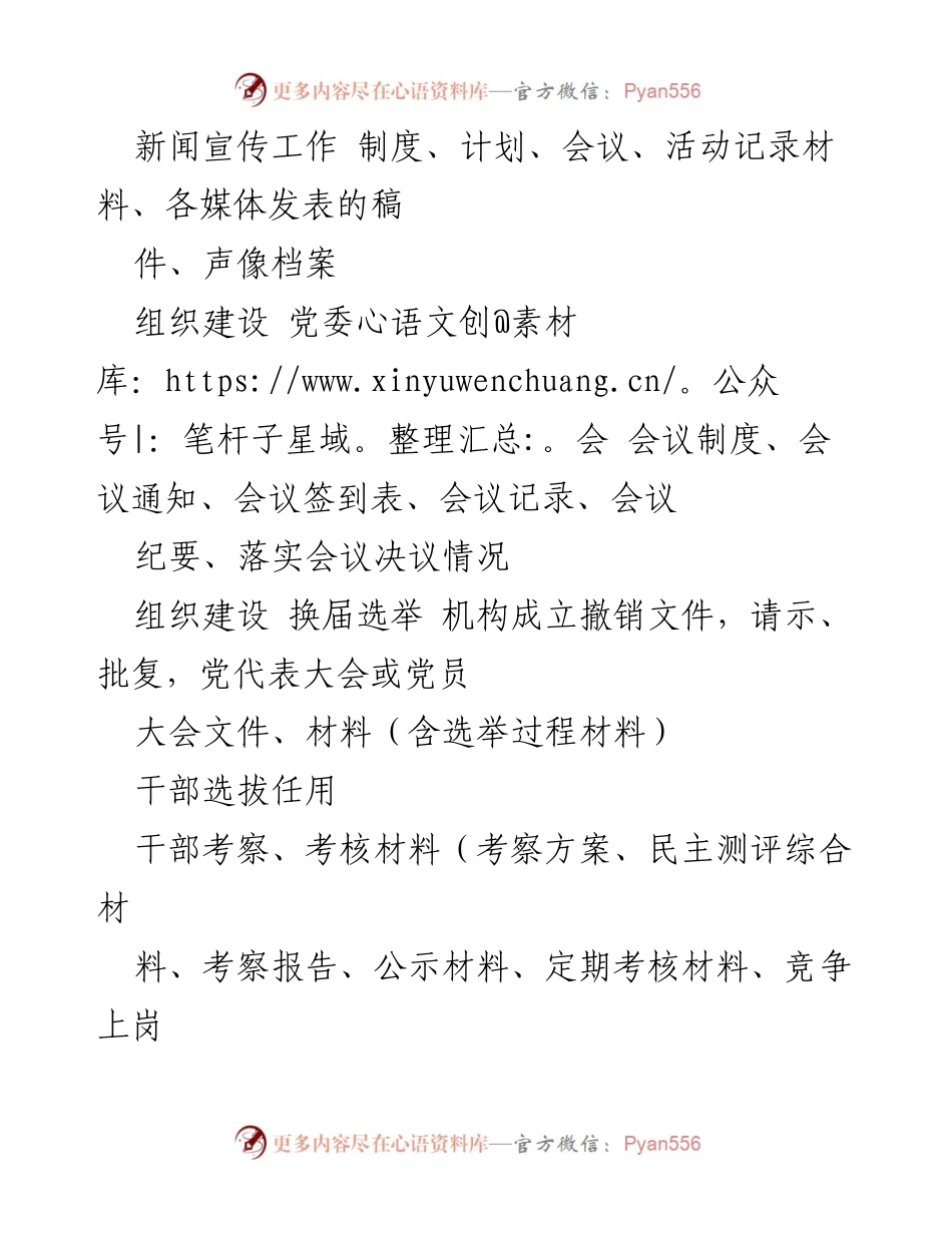 [工作总结] 党建工作 - 党建工作台帐目录及主要材料归档.docx_第2页
