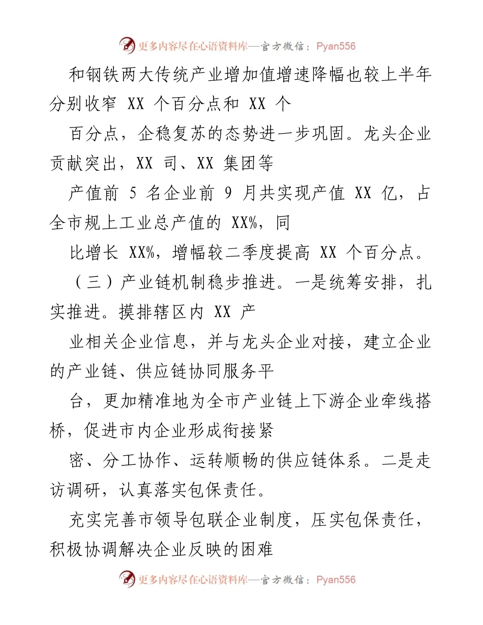 [工作总结] 会议 - 2023年全市工业经济发展情况及下阶段工作重点汇报.docx_第2页