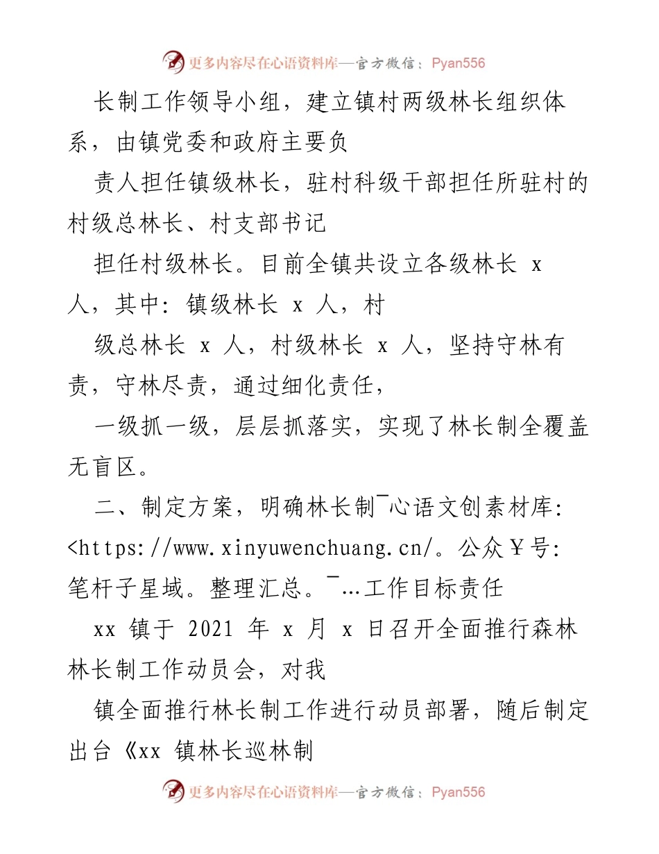 [工作总结] 乡镇林长制工作 - 乡镇林长制工作开展情况汇报.docx_第2页