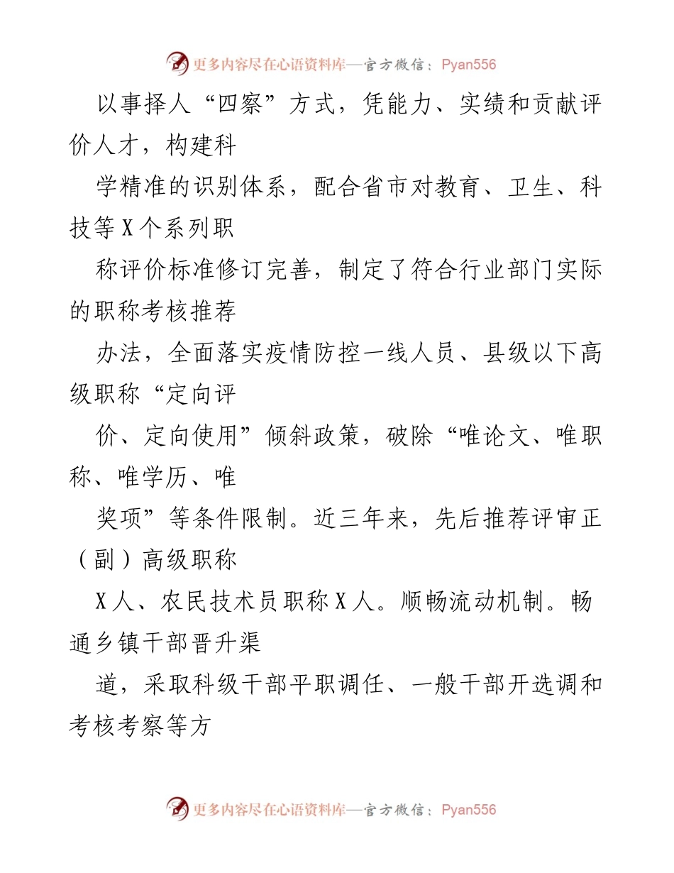 [工作总结] 人才队伍建设 - X县干部队伍建设经验总结与交流.docx_第2页
