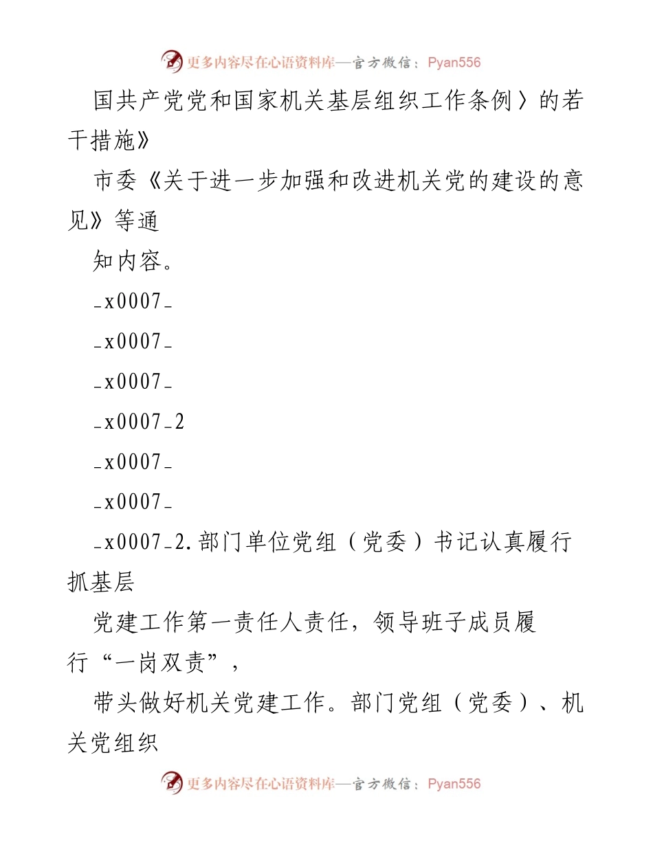 [工作总结] 党建工作 - 2023年度机关党建工作任务清单及实施情况分析.docx_第2页