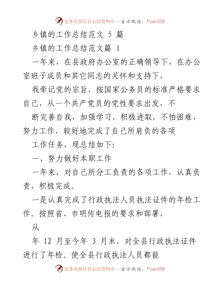 [工作总结] 乡镇年度工作 - 乡镇行政执法工作总结报告.docx_第1页