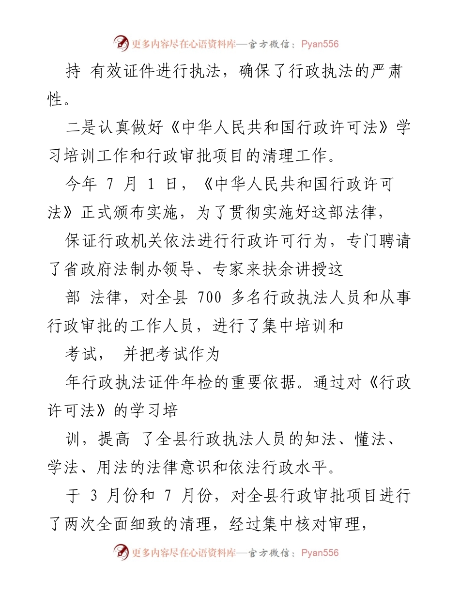 [工作总结] 乡镇年度工作 - 乡镇行政执法工作总结报告.docx_第2页