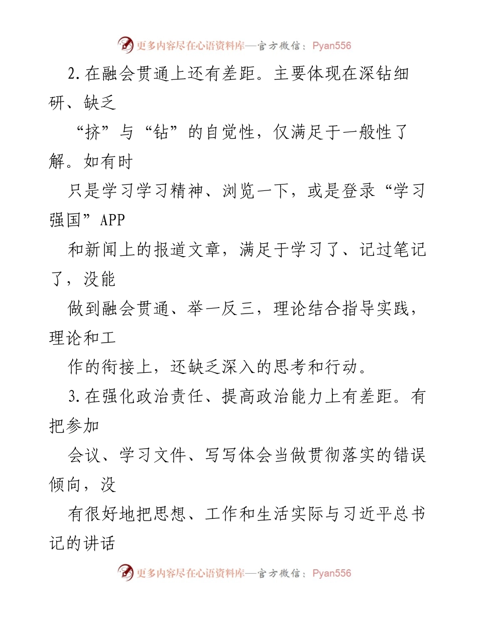 [工作总结] 党委（党组）民主生活会 - 2022年度民主生活会问题清单汇编.docx_第2页