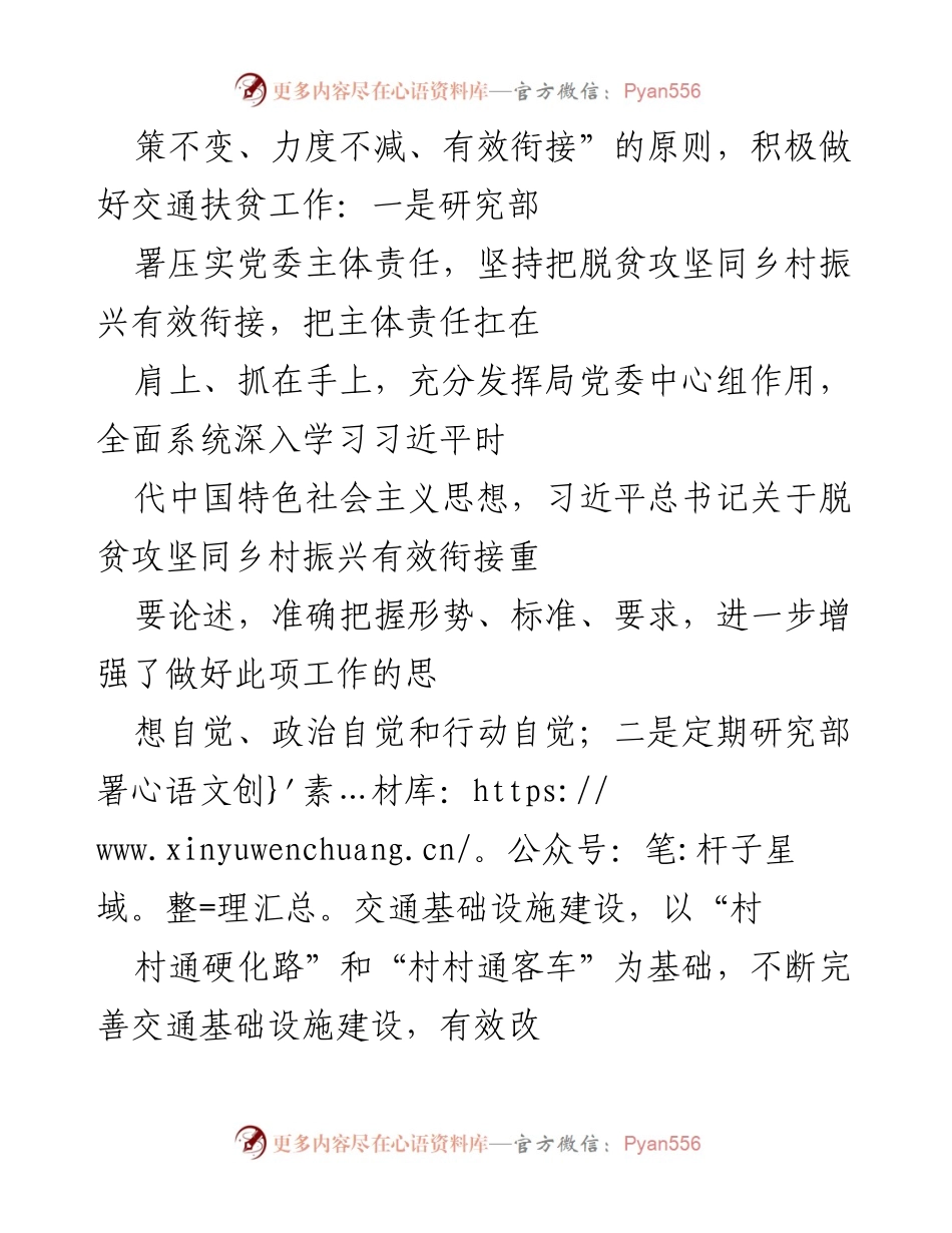 [工作总结] 交通扶贫 - 2021年交通扶贫工作总结与乡村振兴衔接情况报告.docx_第2页