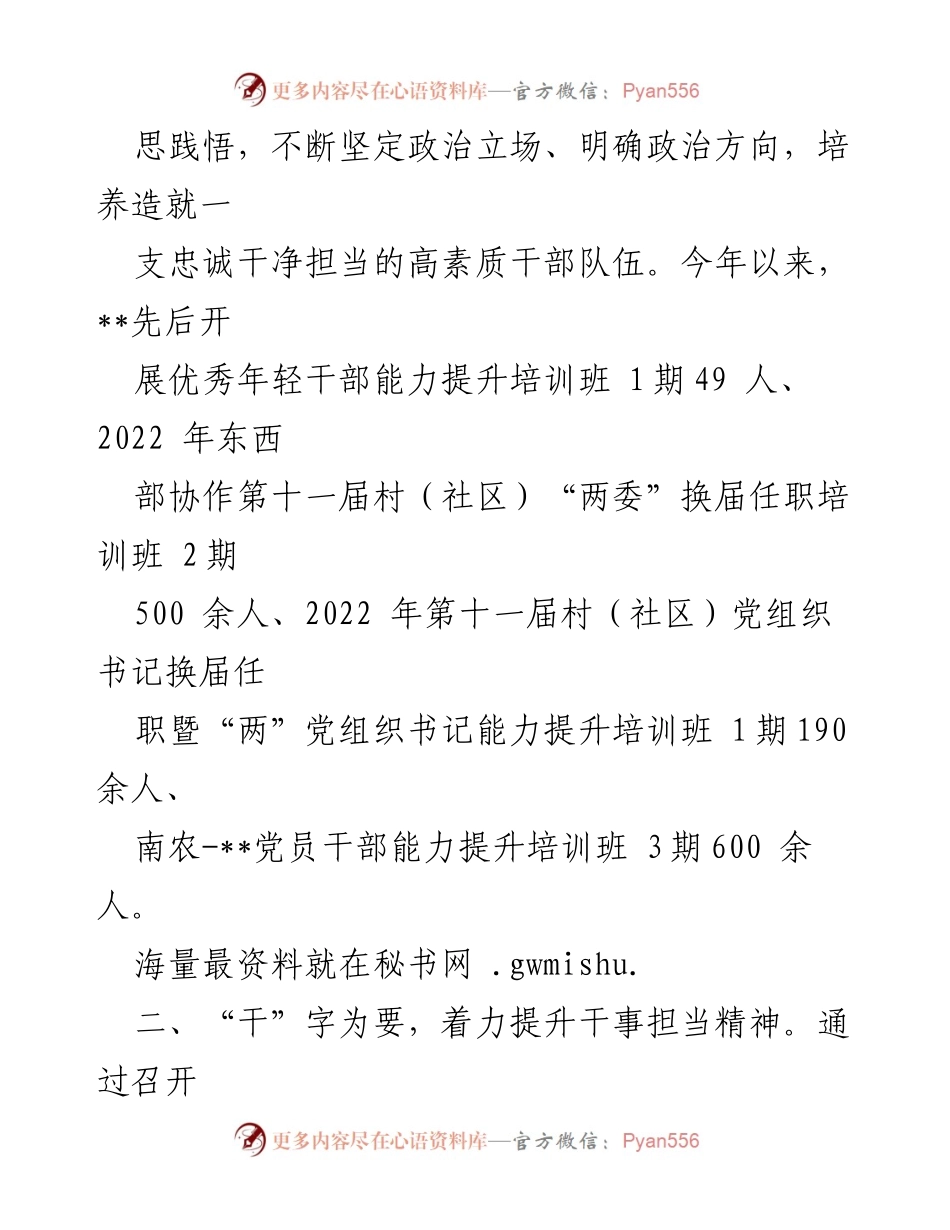 [工作总结] 党员干部队伍建设 - 提升党员干部素养与服务能力的经验交流.docx_第2页