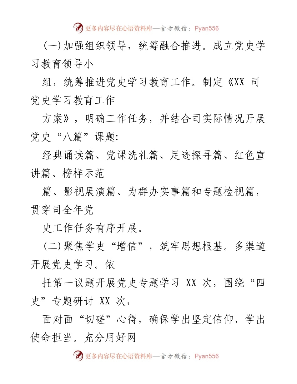 [工作总结] 企业党建 - 2021年上半年XX司党建工作总结_1.docx_第2页