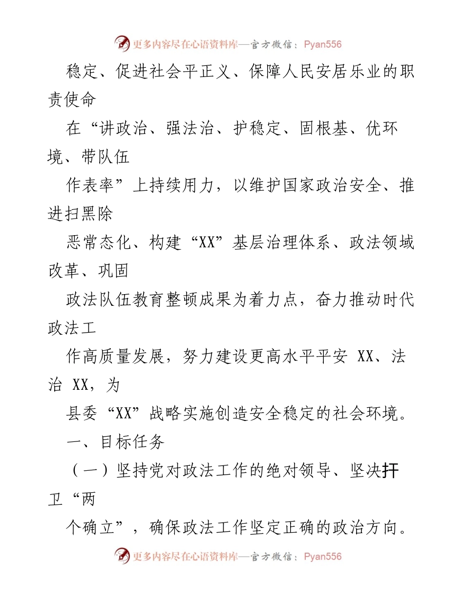 [工作总结] 住建系统 - 2023年政法工作要点与实施计划.docx_第2页