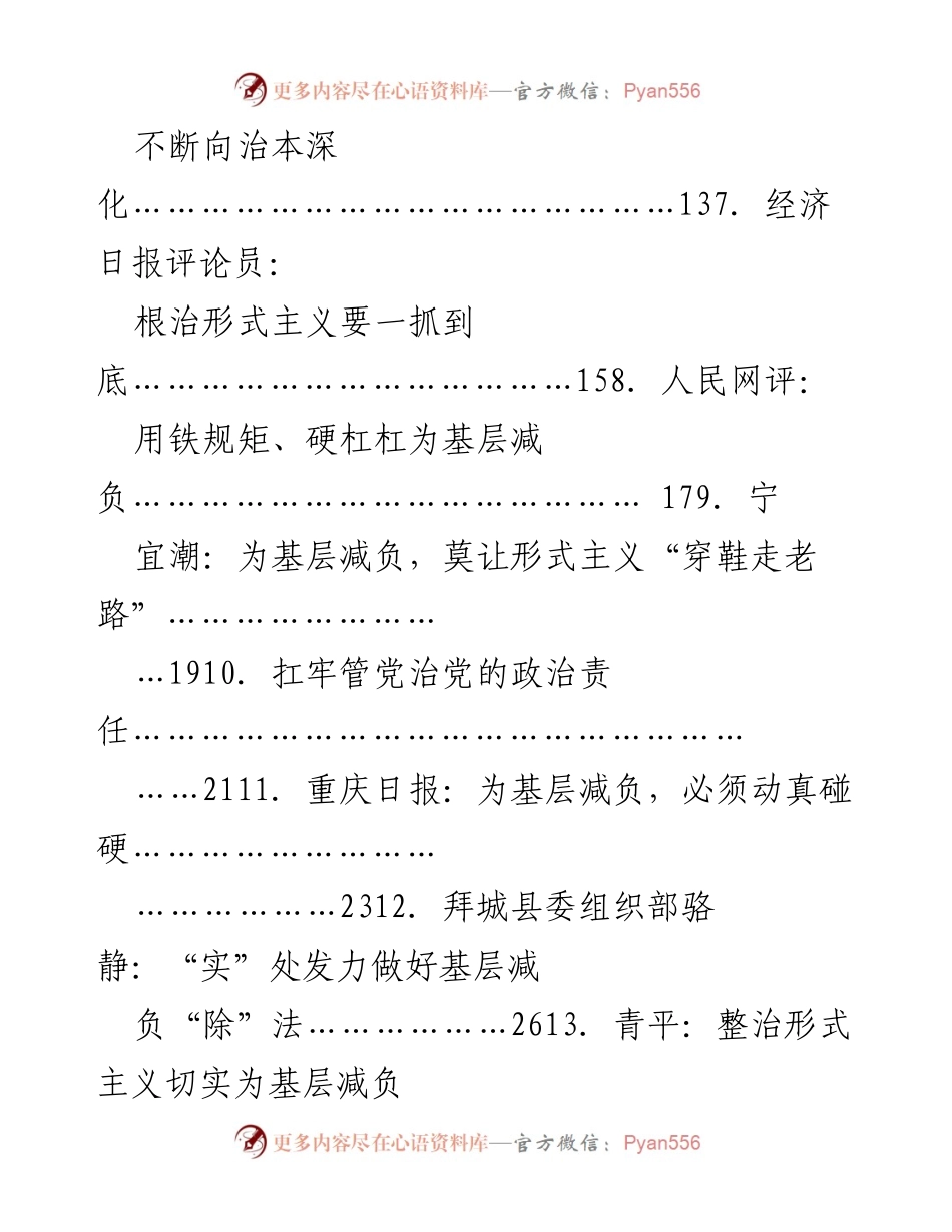 [工作总结] 作风建设 - 整治形式主义，切实为基层减负的实践与思考.docx_第2页